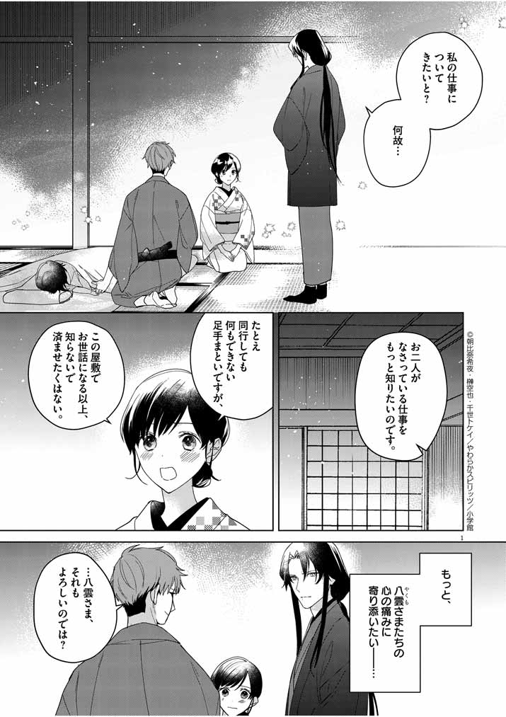 死神の初恋 ~没落華族の令嬢は愛を知らない死神に嫁ぐ~ 第8話 - Page 1