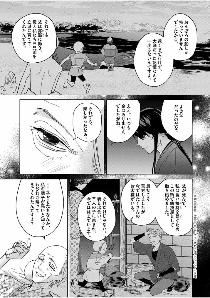 死神の初恋 ~没落華族の令嬢は愛を知らない死神に嫁ぐ~ 第8話 - Page 13