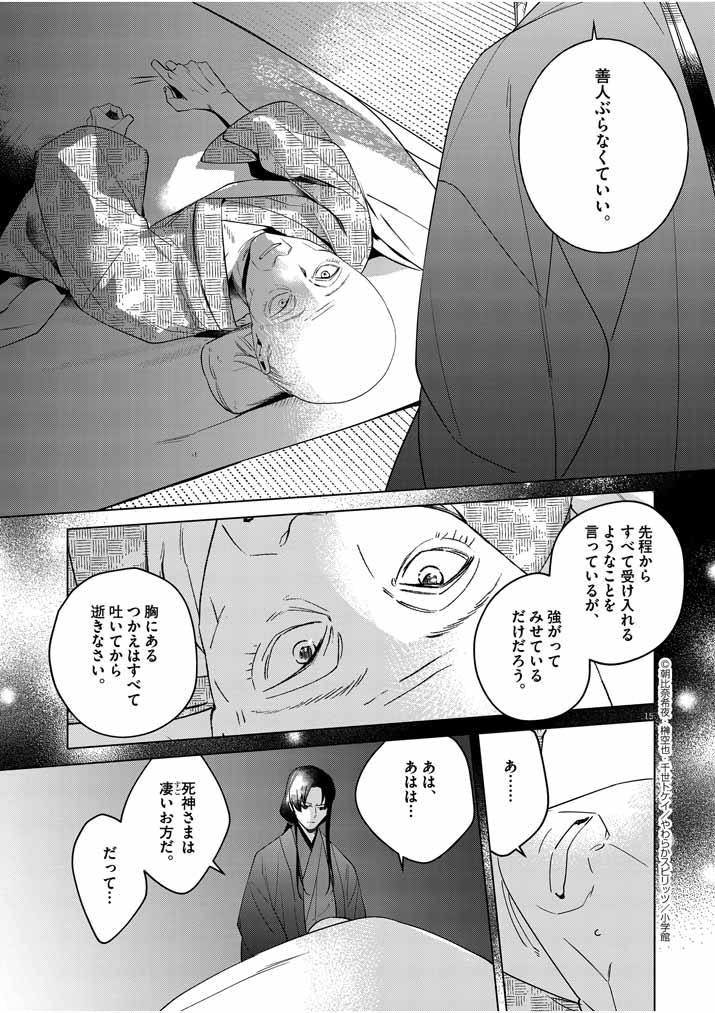 死神の初恋 ~没落華族の令嬢は愛を知らない死神に嫁ぐ~ 第8話 - Page 15