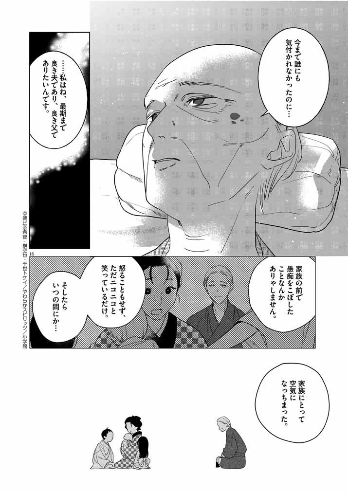 死神の初恋 ~没落華族の令嬢は愛を知らない死神に嫁ぐ~ 第8話 - Page 16