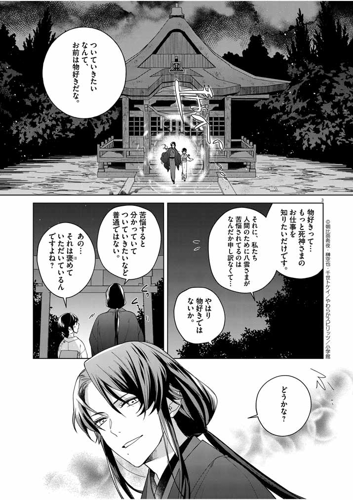 死神の初恋 ~没落華族の令嬢は愛を知らない死神に嫁ぐ~ 第8話 - Page 3