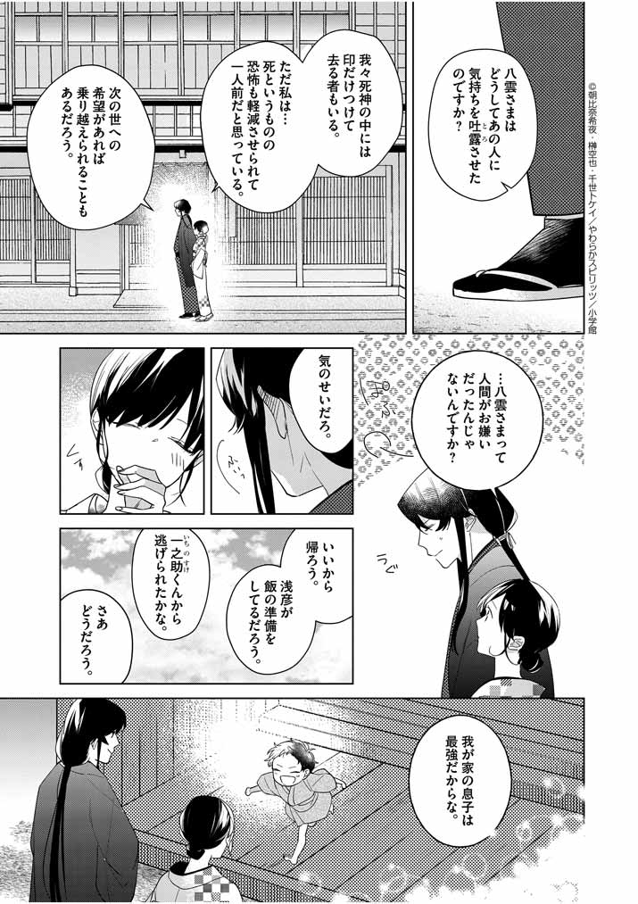 死神の初恋 ~没落華族の令嬢は愛を知らない死神に嫁ぐ~ 第8話 - Page 25