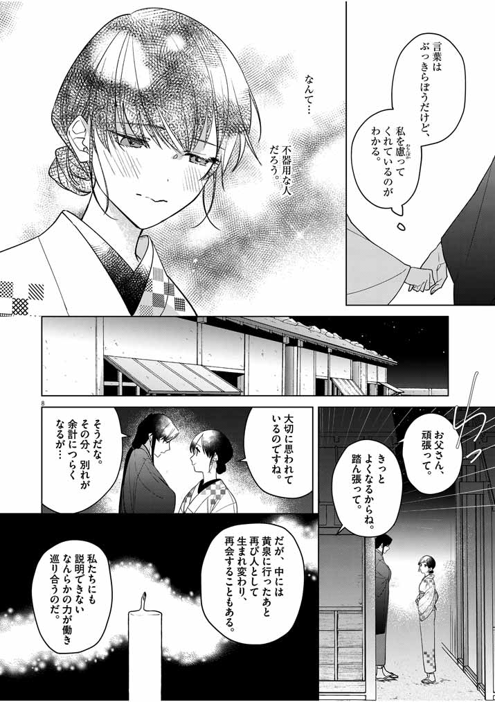 死神の初恋 ~没落華族の令嬢は愛を知らない死神に嫁ぐ~ 第8話 - Page 8