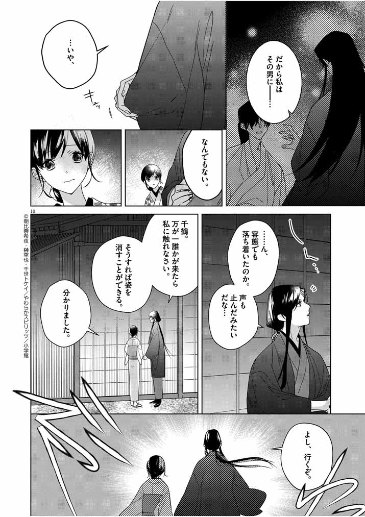 死神の初恋 ~没落華族の令嬢は愛を知らない死神に嫁ぐ~ 第8話 - Page 10