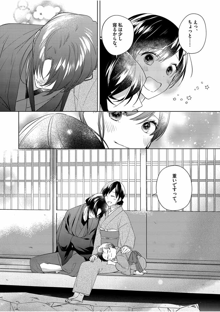 死神の初恋 ~没落華族の令嬢は愛を知らない死神に嫁ぐ~ 第9話 - Page 14