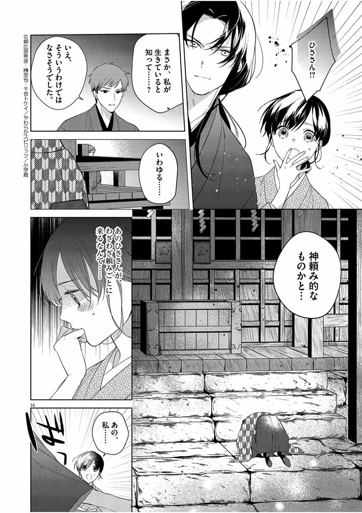 死神の初恋 ~没落華族の令嬢は愛を知らない死神に嫁ぐ~ 第9話 - Page 16