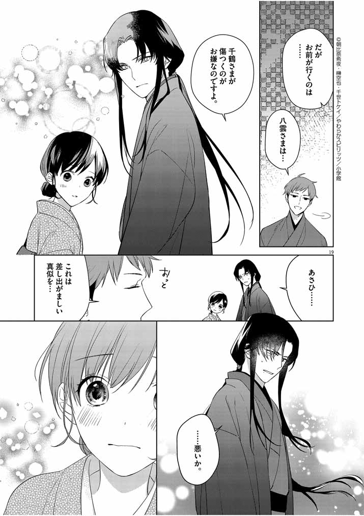 死神の初恋 ~没落華族の令嬢は愛を知らない死神に嫁ぐ~ 第9話 - Page 19