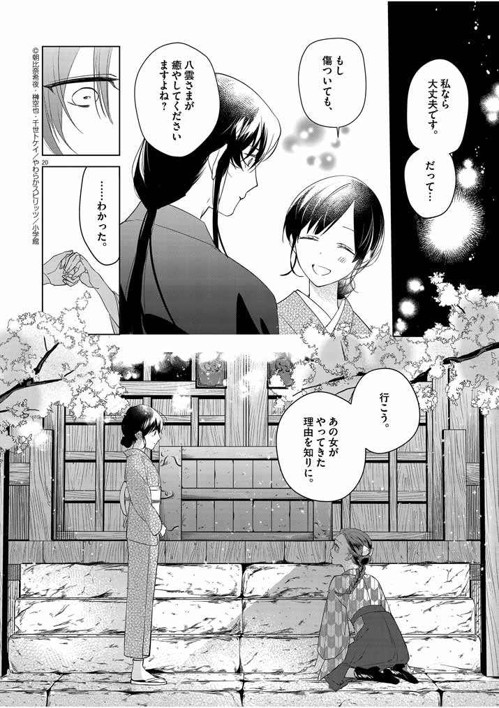 死神の初恋 ~没落華族の令嬢は愛を知らない死神に嫁ぐ~ 第9話 - Page 20