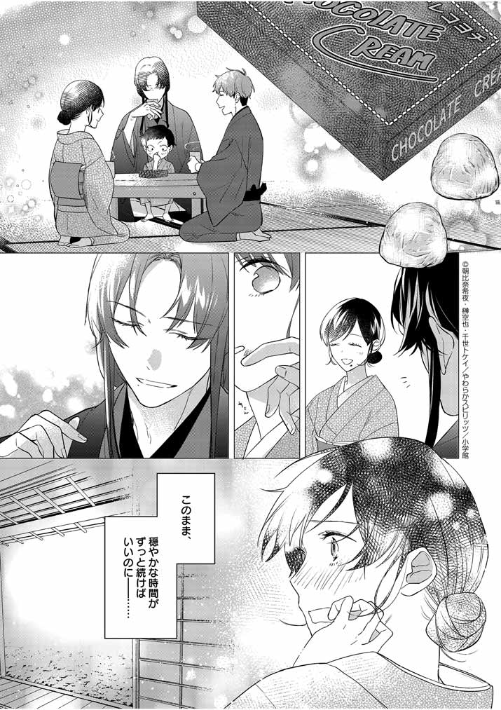 死神の初恋 ~没落華族の令嬢は愛を知らない死神に嫁ぐ~ 第9話 - Page 5