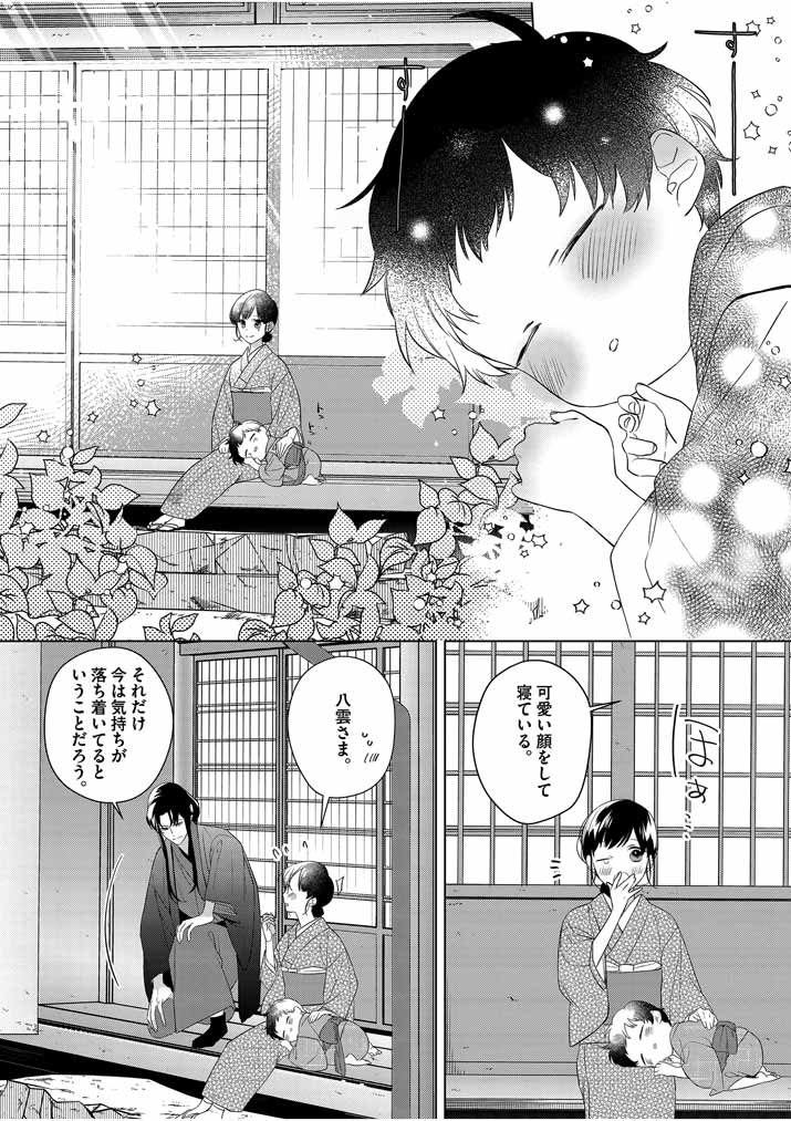 死神の初恋 ~没落華族の令嬢は愛を知らない死神に嫁ぐ~ 第9話 - Page 6