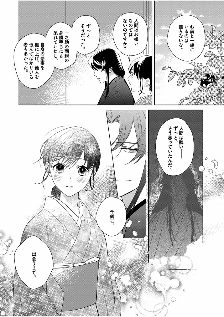 死神の初恋 ~没落華族の令嬢は愛を知らない死神に嫁ぐ~ 第9話 - Page 10