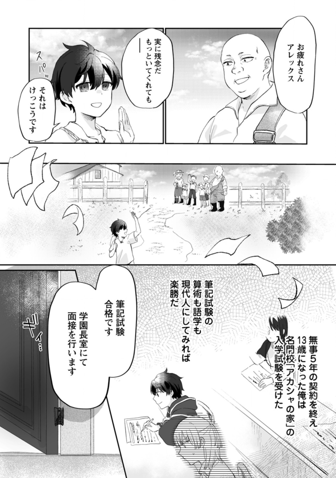 俺だけ超天才錬金術師 ゆる～いアトリエ生活始めました 第1.1話 - Page 3