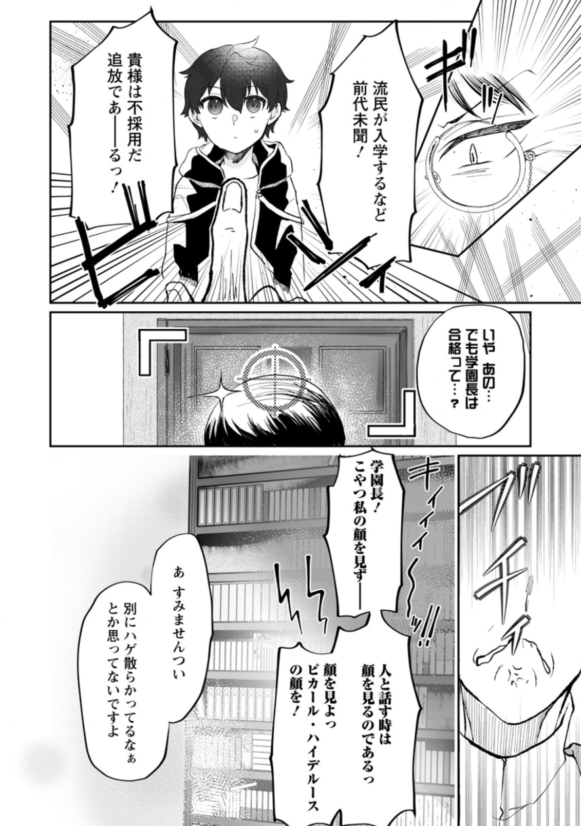 俺だけ超天才錬金術師 ゆる～いアトリエ生活始めました 第1.2話 - Page 1