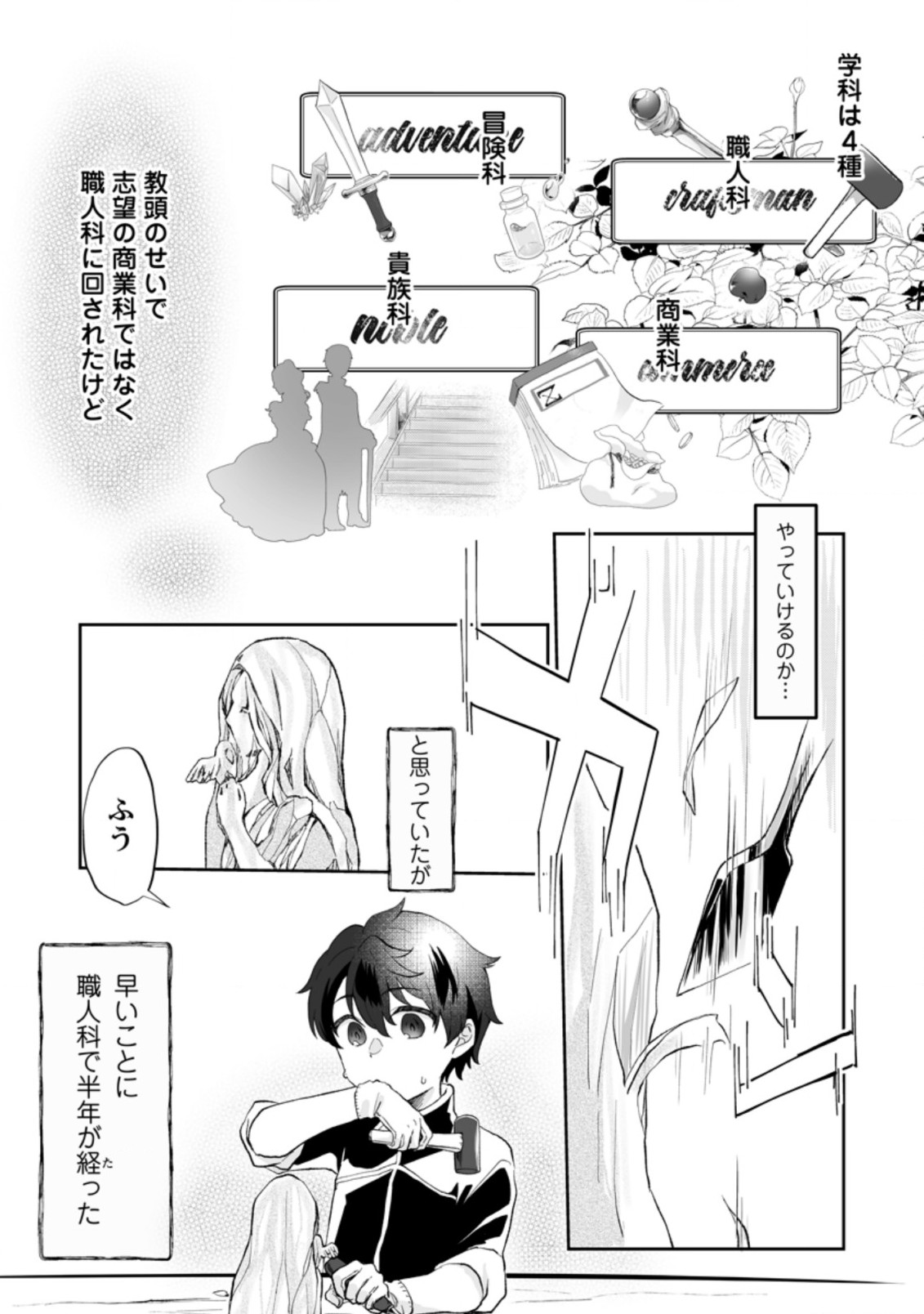 俺だけ超天才錬金術師 ゆる～いアトリエ生活始めました 第1.2話 - Page 4