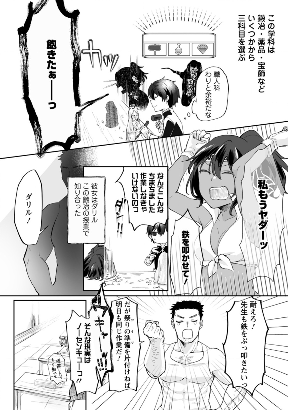 俺だけ超天才錬金術師 ゆる～いアトリエ生活始めました 第1.2話 - Page 5