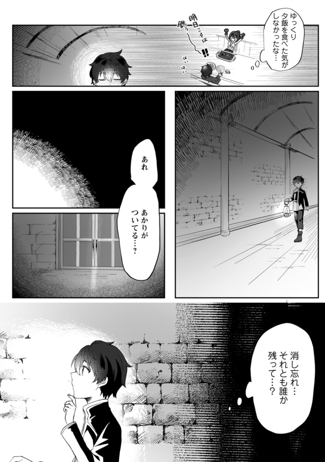 俺だけ超天才錬金術師 ゆる～いアトリエ生活始めました 第1.2話 - Page 10