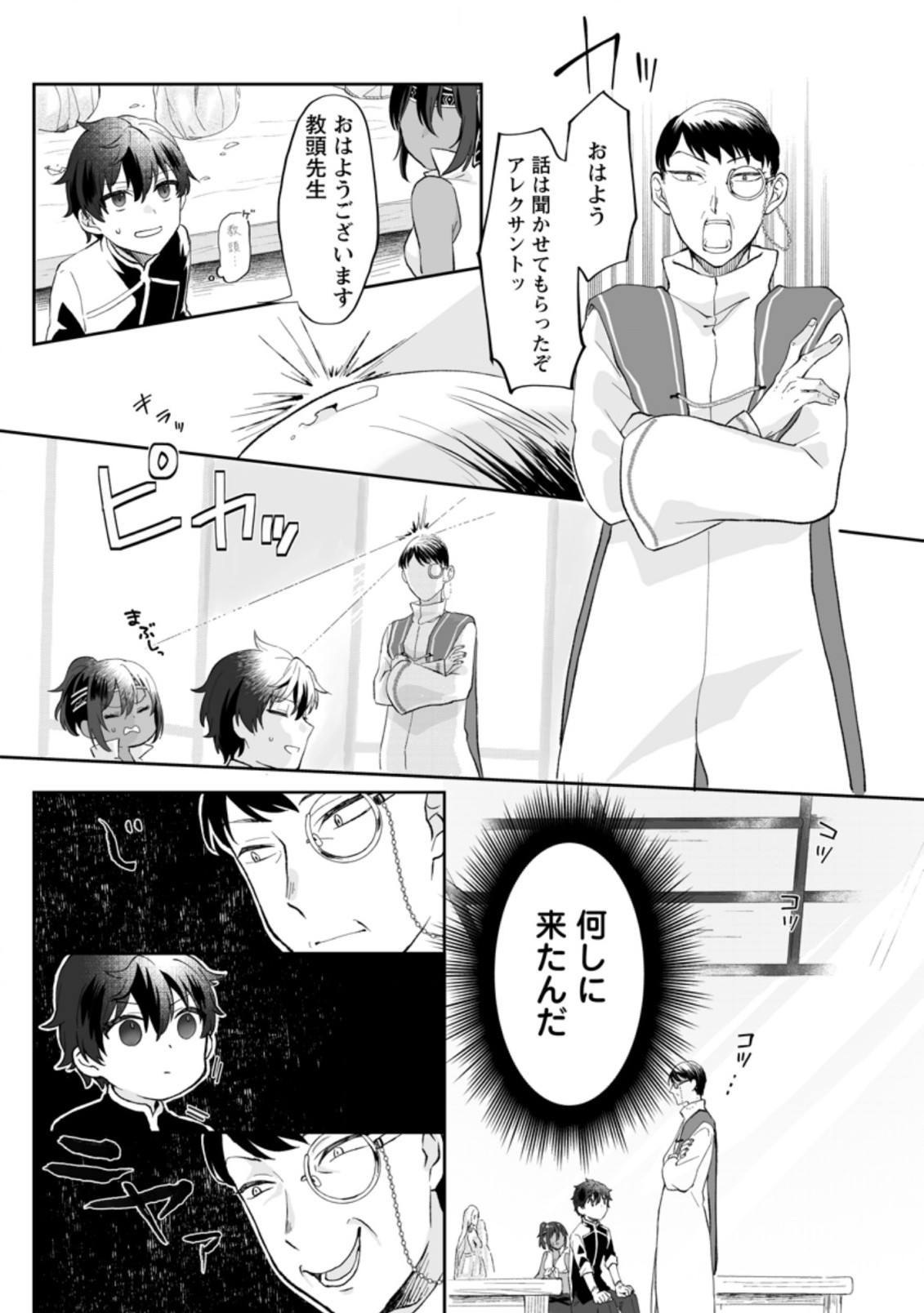 俺だけ超天才錬金術師 ゆる～いアトリエ生活始めました 第1.3話 - Page 8