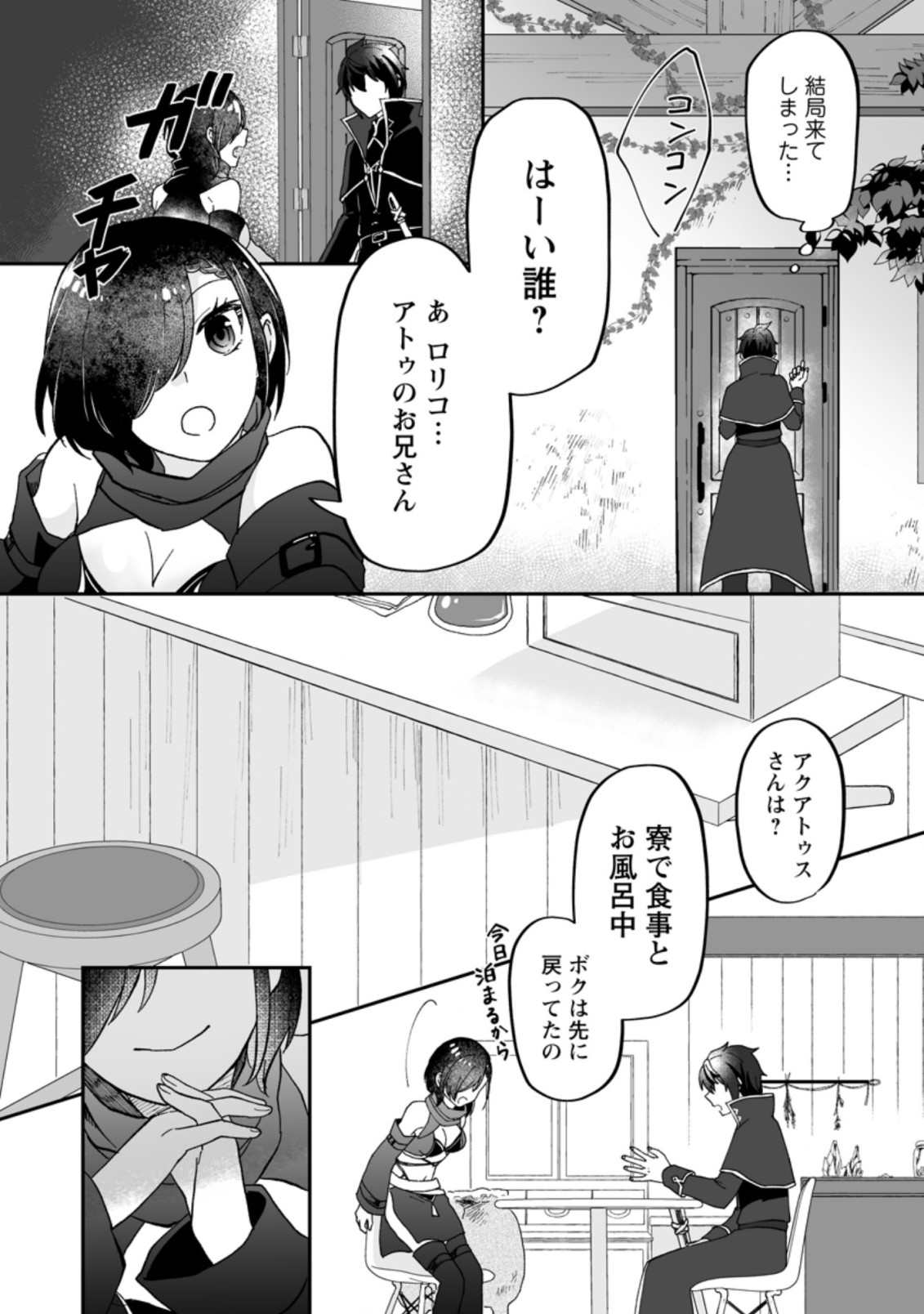 俺だけ超天才錬金術師 ゆる～いアトリエ生活始めました 第10話 - Page 15