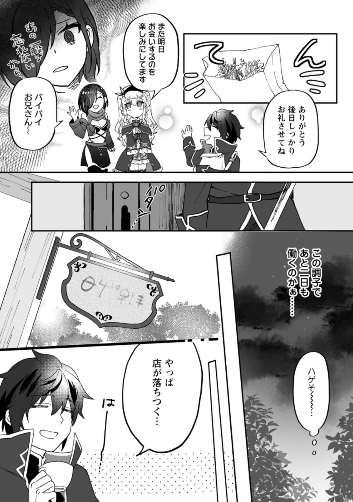 俺だけ超天才錬金術師 ゆる～いアトリエ生活始めました 第10話 - Page 21