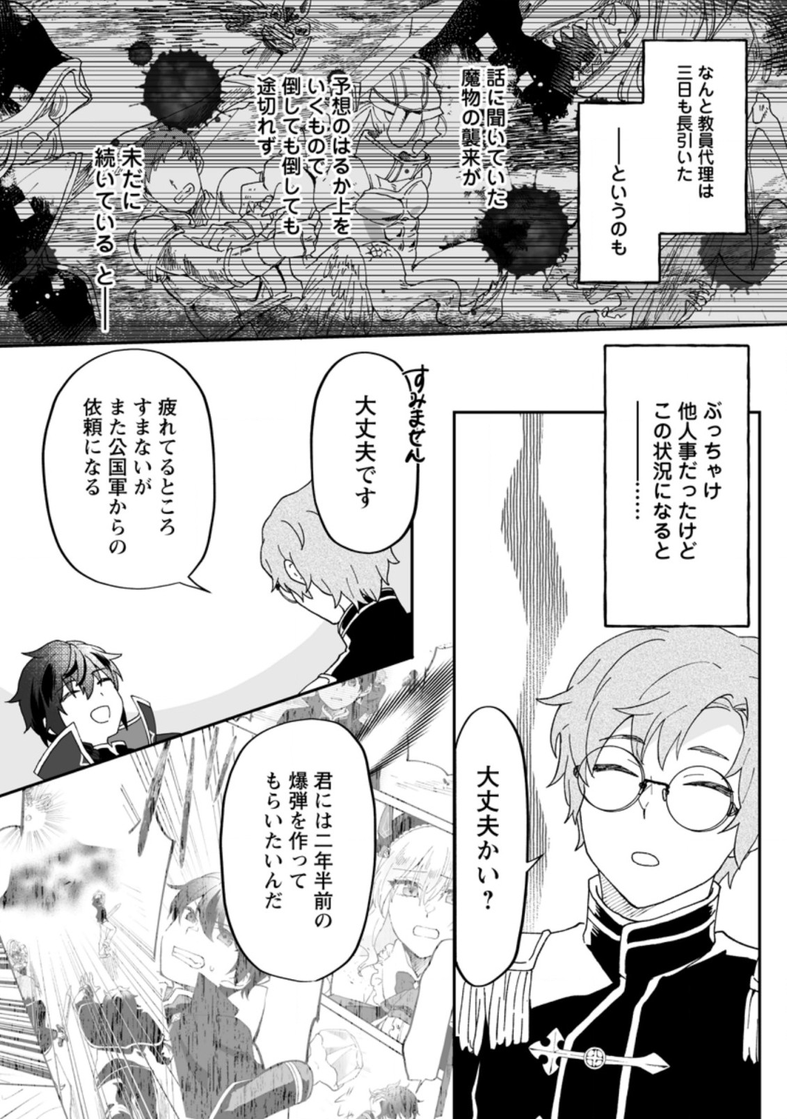 俺だけ超天才錬金術師 ゆる～いアトリエ生活始めました 第10話 - Page 22