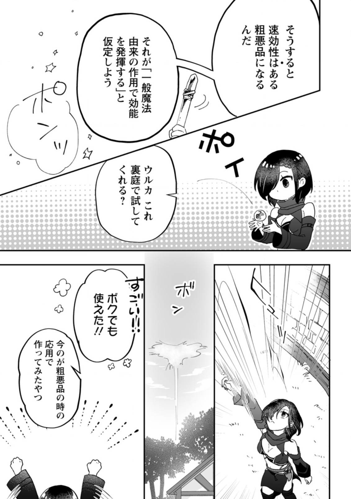 俺だけ超天才錬金術師 ゆる～いアトリエ生活始めました 第10話 - Page 27