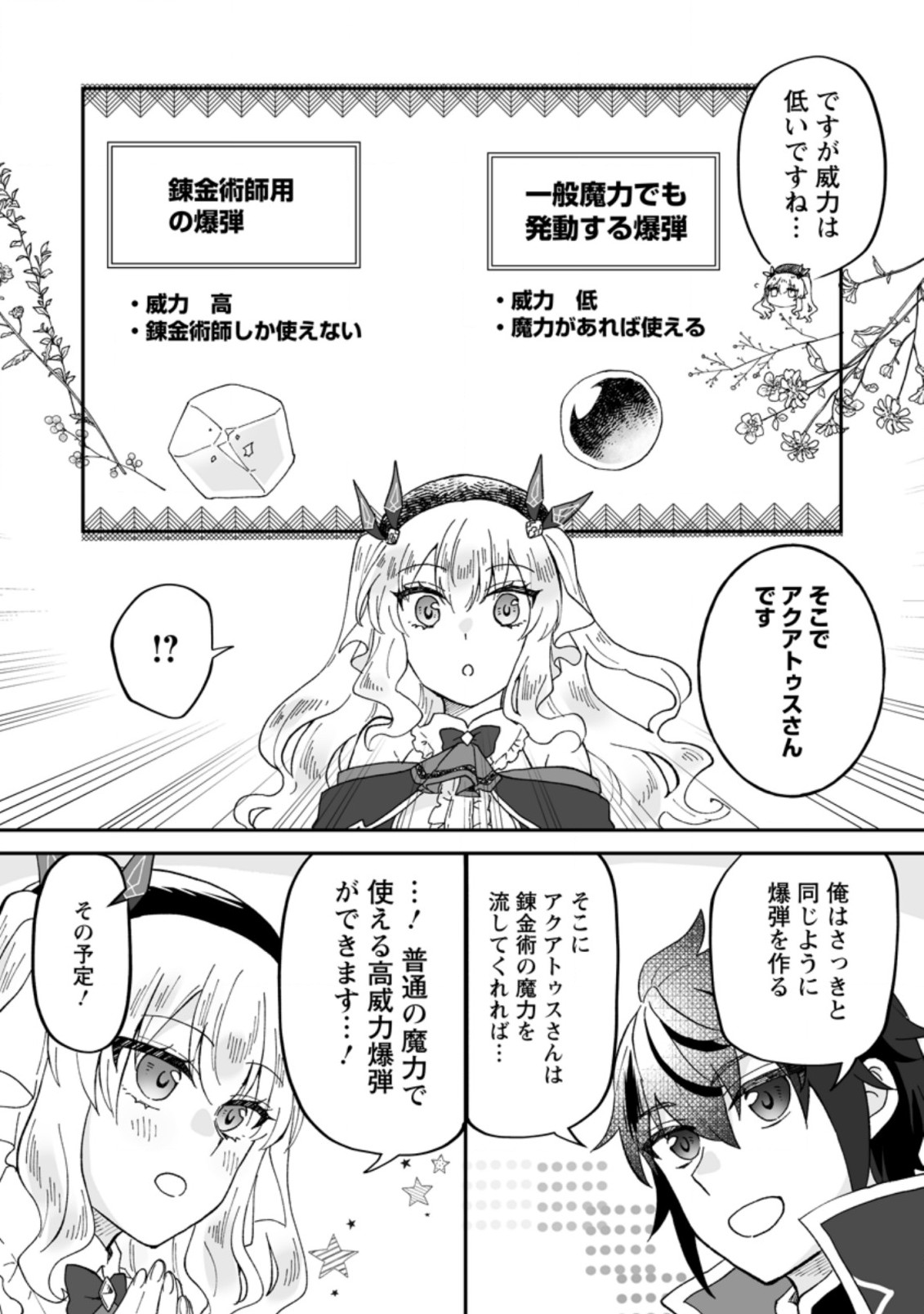 俺だけ超天才錬金術師 ゆる～いアトリエ生活始めました 第10話 - Page 28