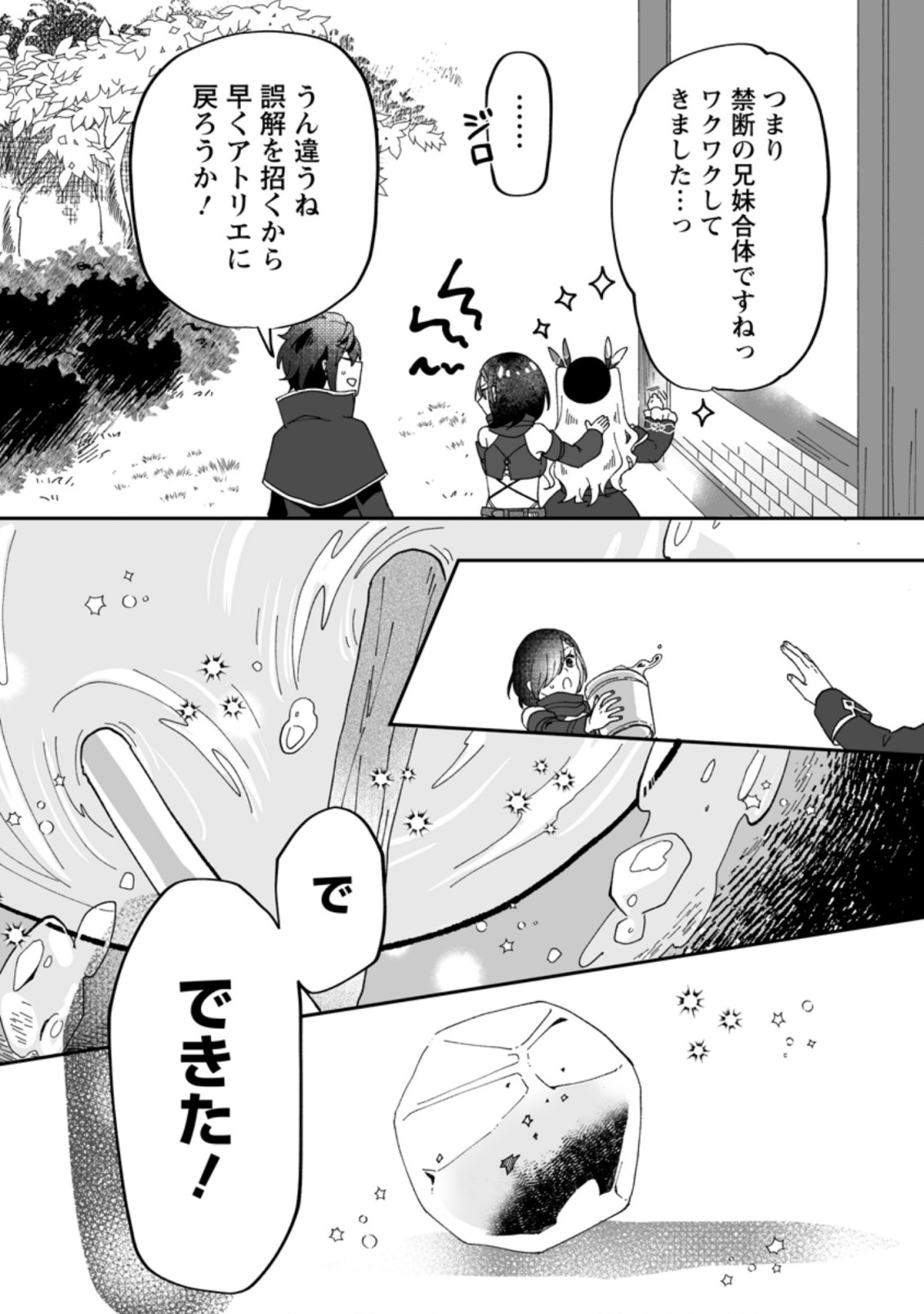 俺だけ超天才錬金術師 ゆる～いアトリエ生活始めました 第10話 - Page 29