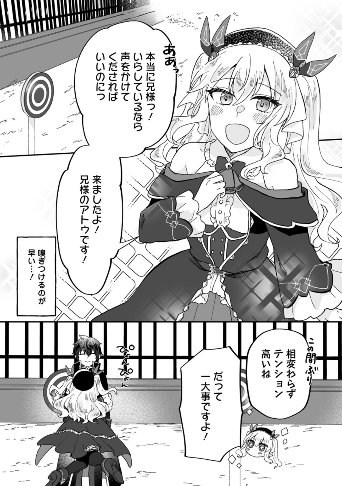 俺だけ超天才錬金術師 ゆる～いアトリエ生活始めました 第10話 - Page 7