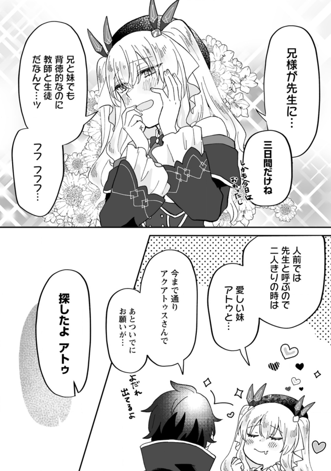 俺だけ超天才錬金術師 ゆる～いアトリエ生活始めました 第10話 - Page 8