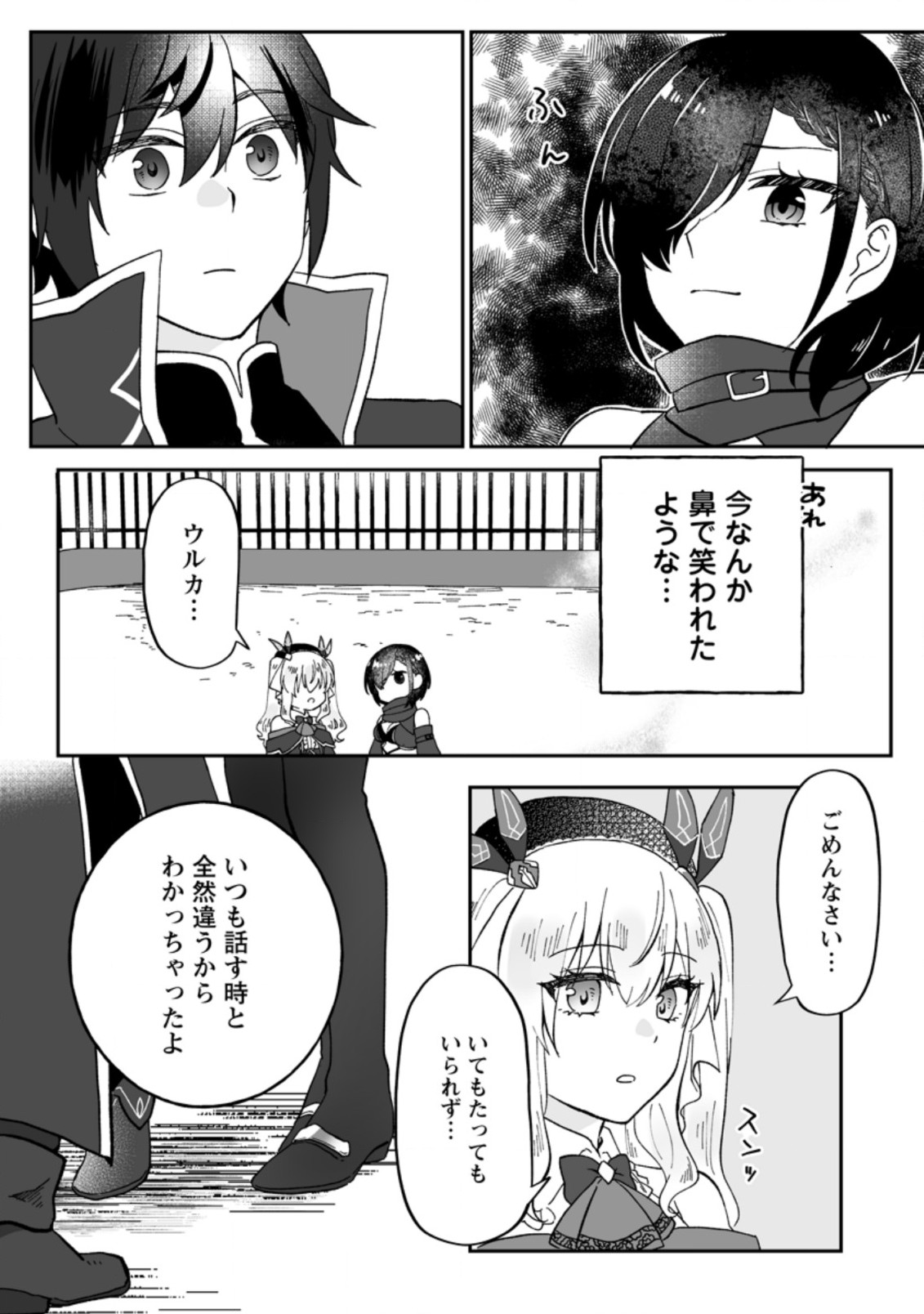 俺だけ超天才錬金術師 ゆる～いアトリエ生活始めました 第10話 - Page 10