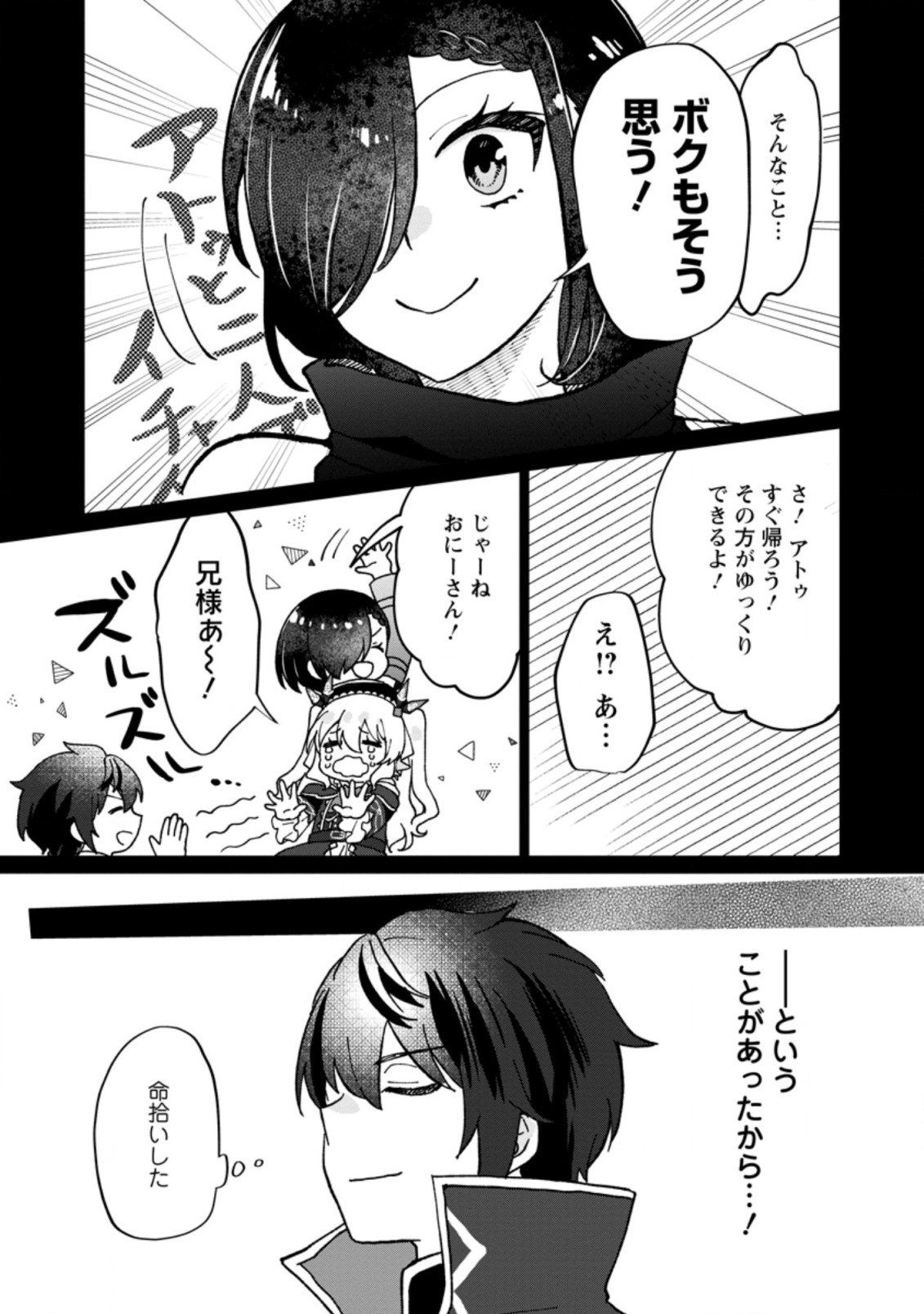 俺だけ超天才錬金術師 ゆる～いアトリエ生活始めました 第11.2話 - Page 5