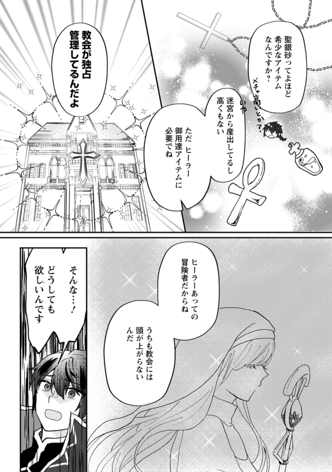 俺だけ超天才錬金術師 ゆる～いアトリエ生活始めました 第11.2話 - Page 8