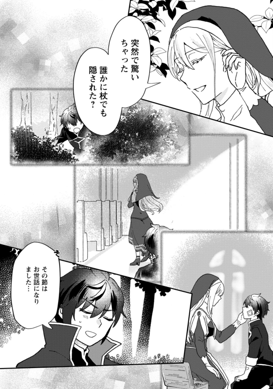 俺だけ超天才錬金術師 ゆる～いアトリエ生活始めました 第11.3話 - Page 2