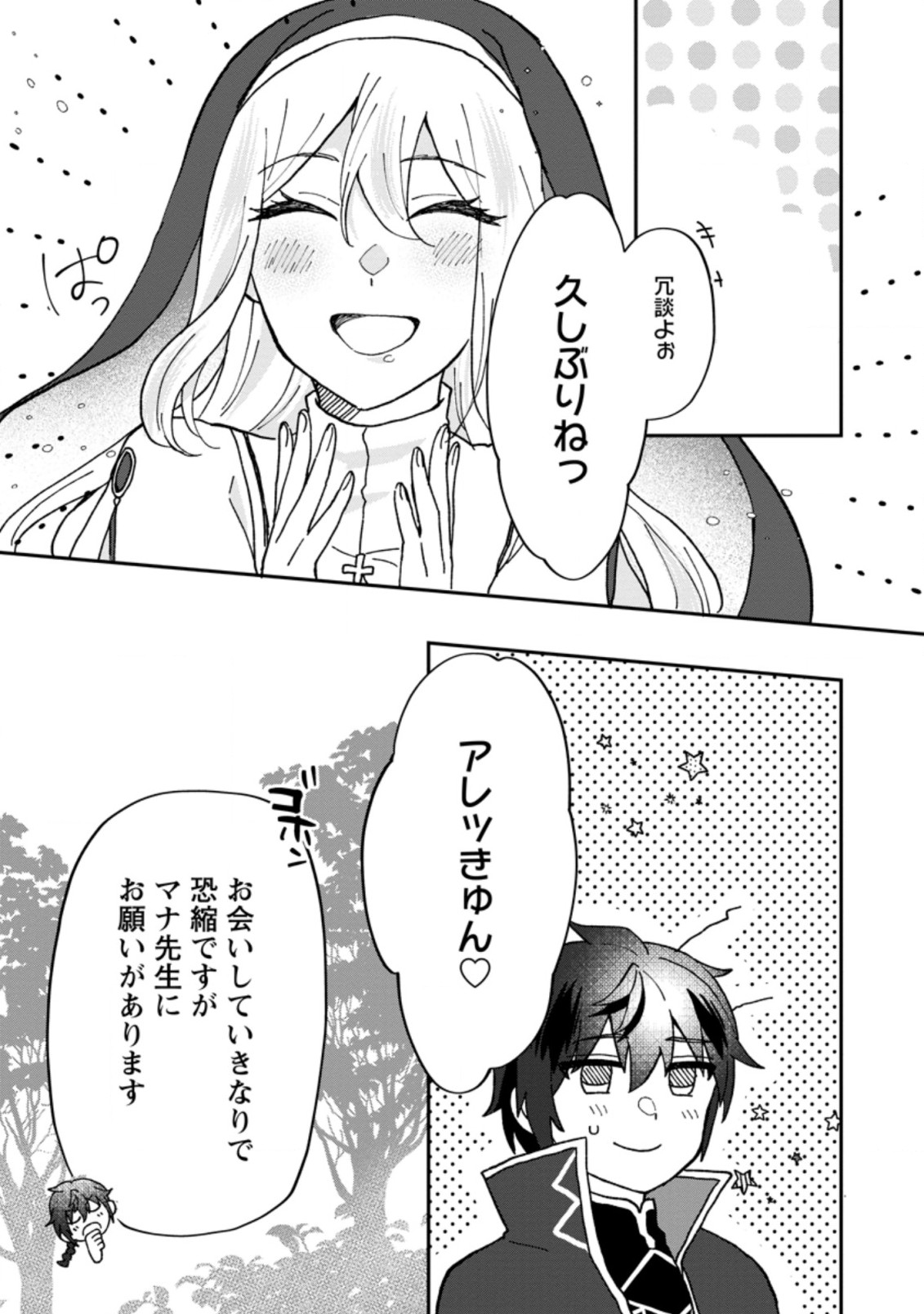 俺だけ超天才錬金術師 ゆる～いアトリエ生活始めました 第11.3話 - Page 3