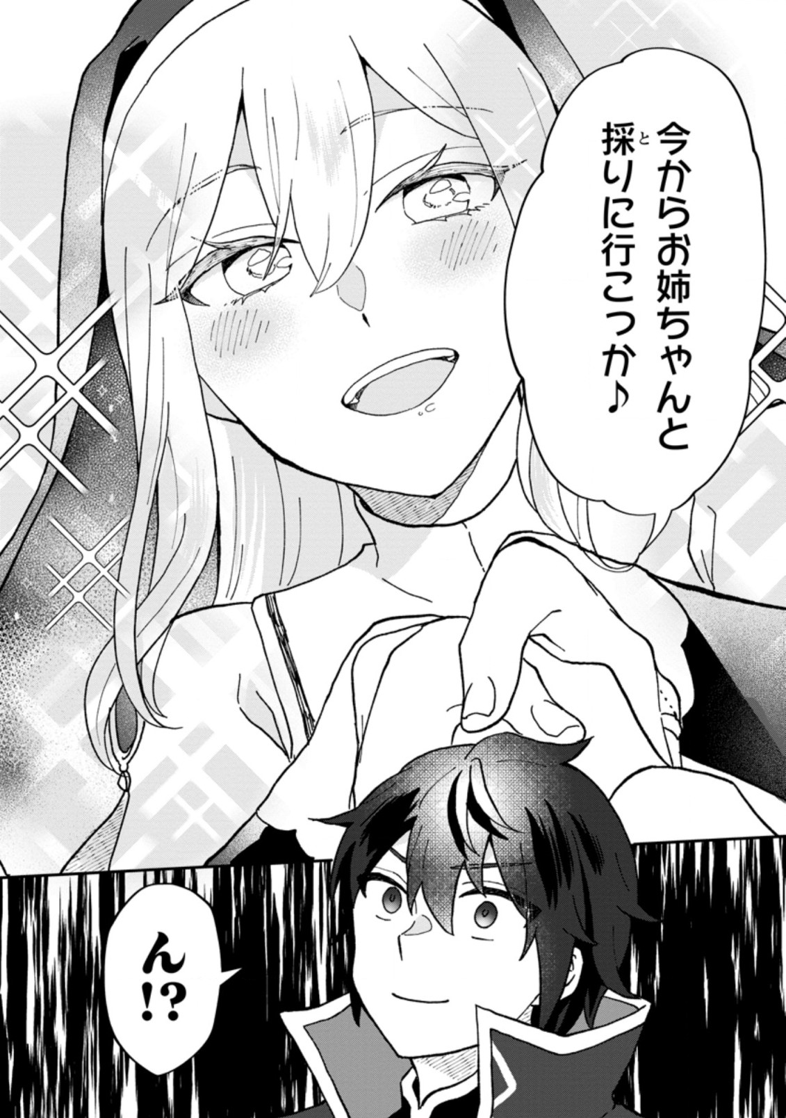 俺だけ超天才錬金術師 ゆる～いアトリエ生活始めました 第11.3話 - Page 6