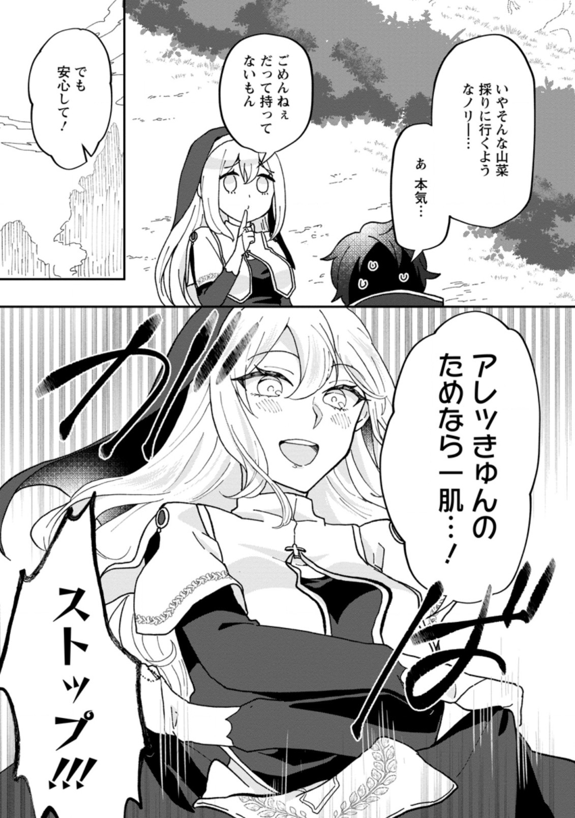 俺だけ超天才錬金術師 ゆる～いアトリエ生活始めました 第11.3話 - Page 7