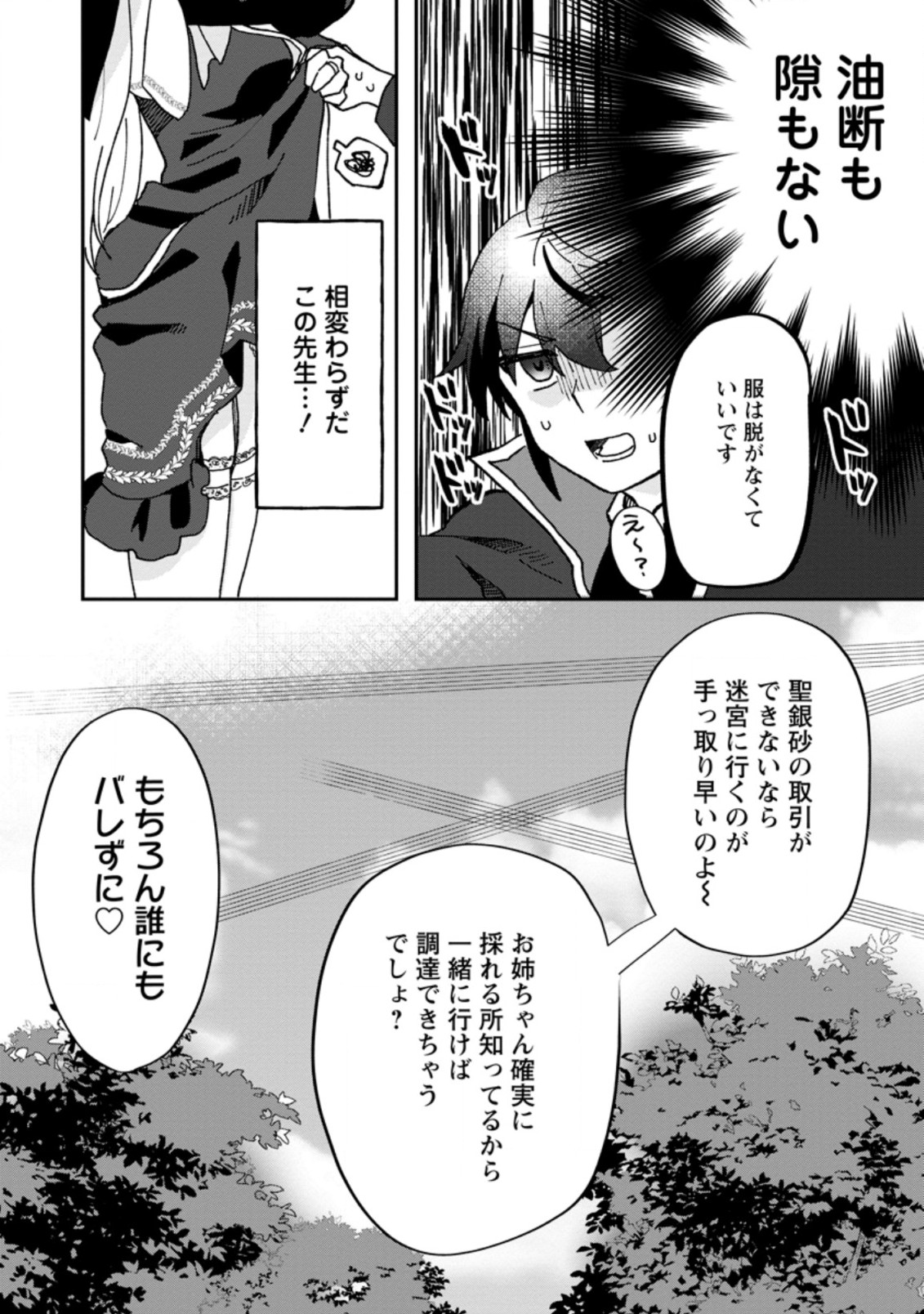 俺だけ超天才錬金術師 ゆる～いアトリエ生活始めました 第11.3話 - Page 8