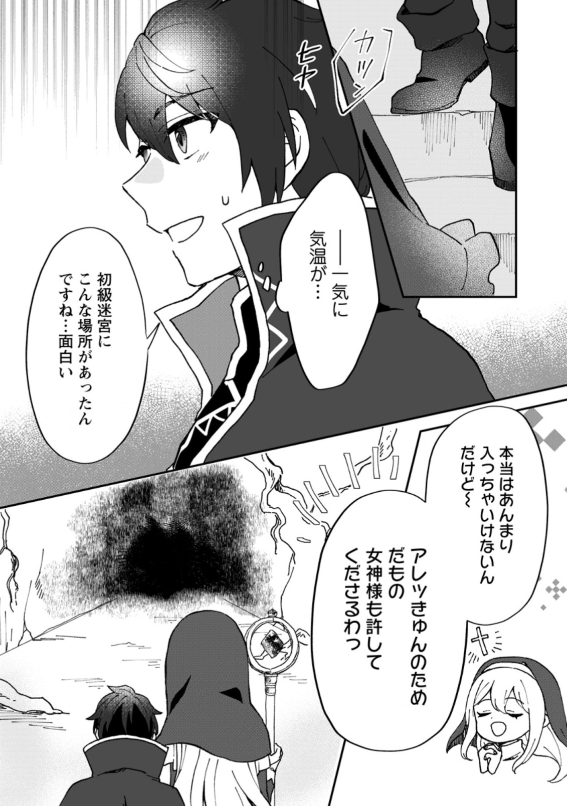 俺だけ超天才錬金術師 ゆる～いアトリエ生活始めました 第12.1話 - Page 6