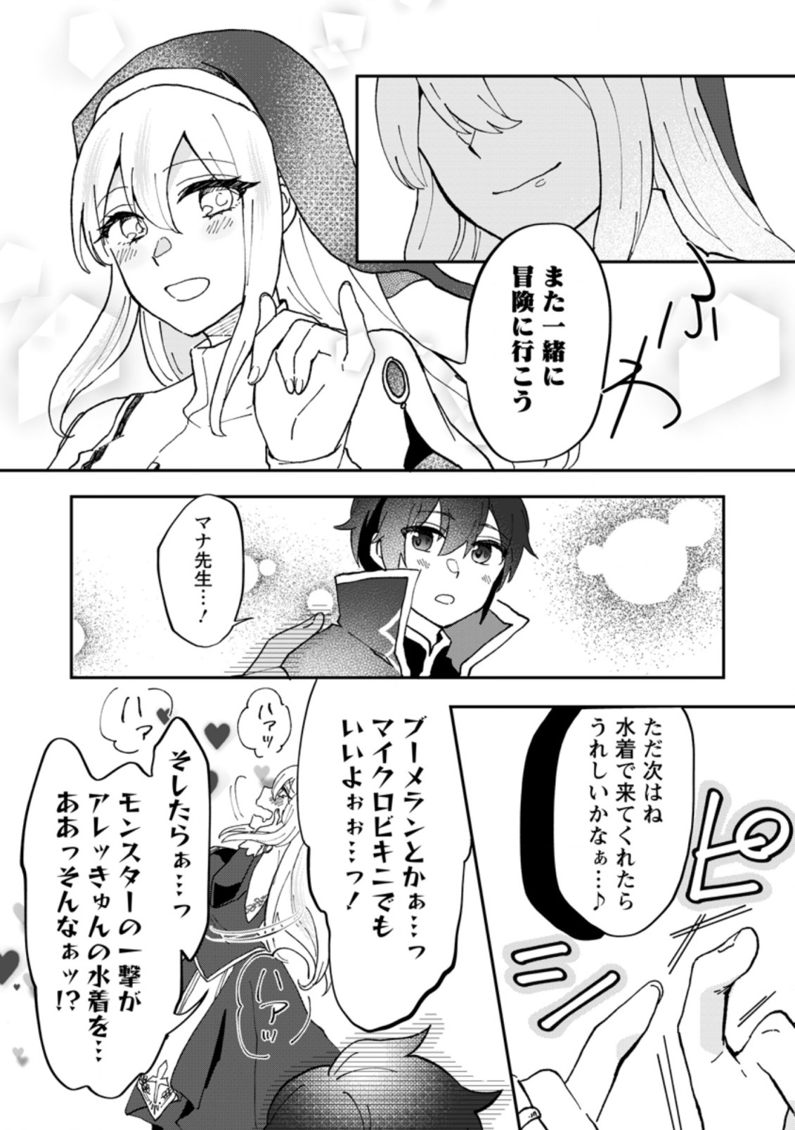 俺だけ超天才錬金術師 ゆる～いアトリエ生活始めました 第12.3話 - Page 7