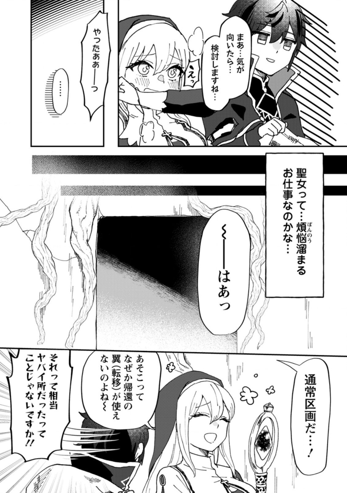 俺だけ超天才錬金術師 ゆる～いアトリエ生活始めました 第12.3話 - Page 8