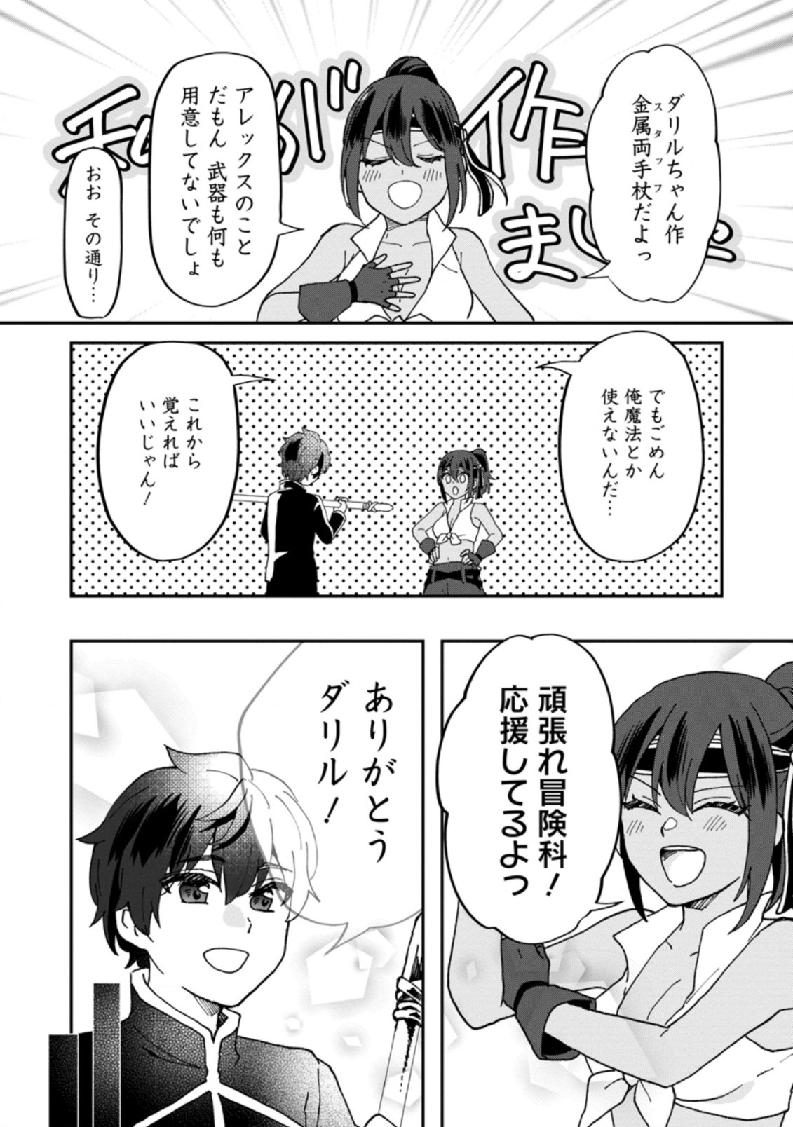 俺だけ超天才錬金術師 ゆる～いアトリエ生活始めました 第13.1話 - Page 4