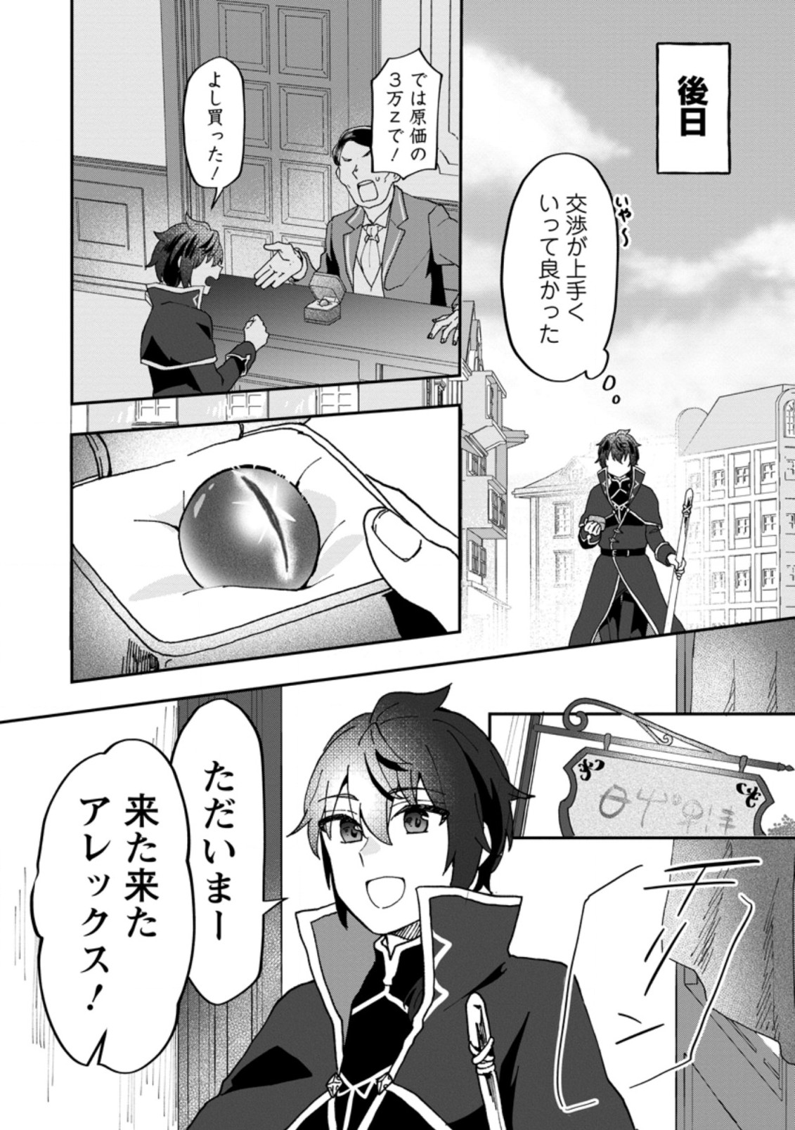 俺だけ超天才錬金術師 ゆる～いアトリエ生活始めました 第13.1話 - Page 9