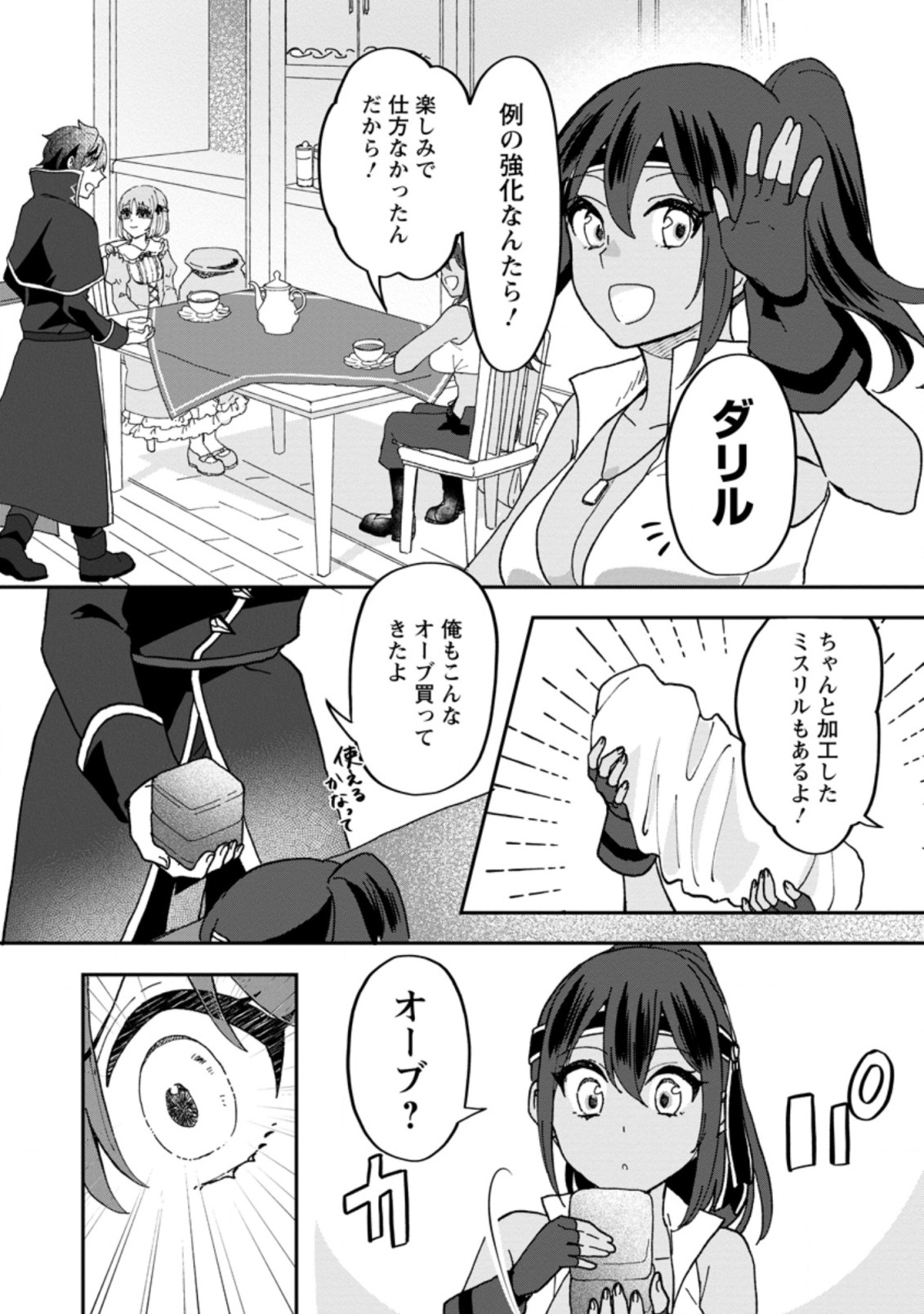 俺だけ超天才錬金術師 ゆる～いアトリエ生活始めました 第13.1話 - Page 10