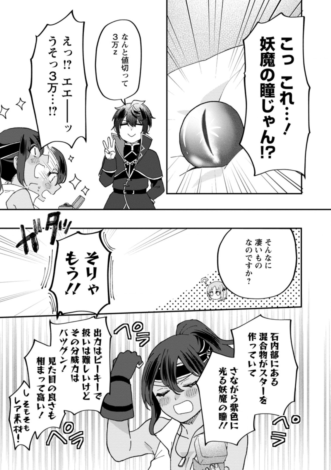 俺だけ超天才錬金術師 ゆる～いアトリエ生活始めました 第13.2話 - Page 1