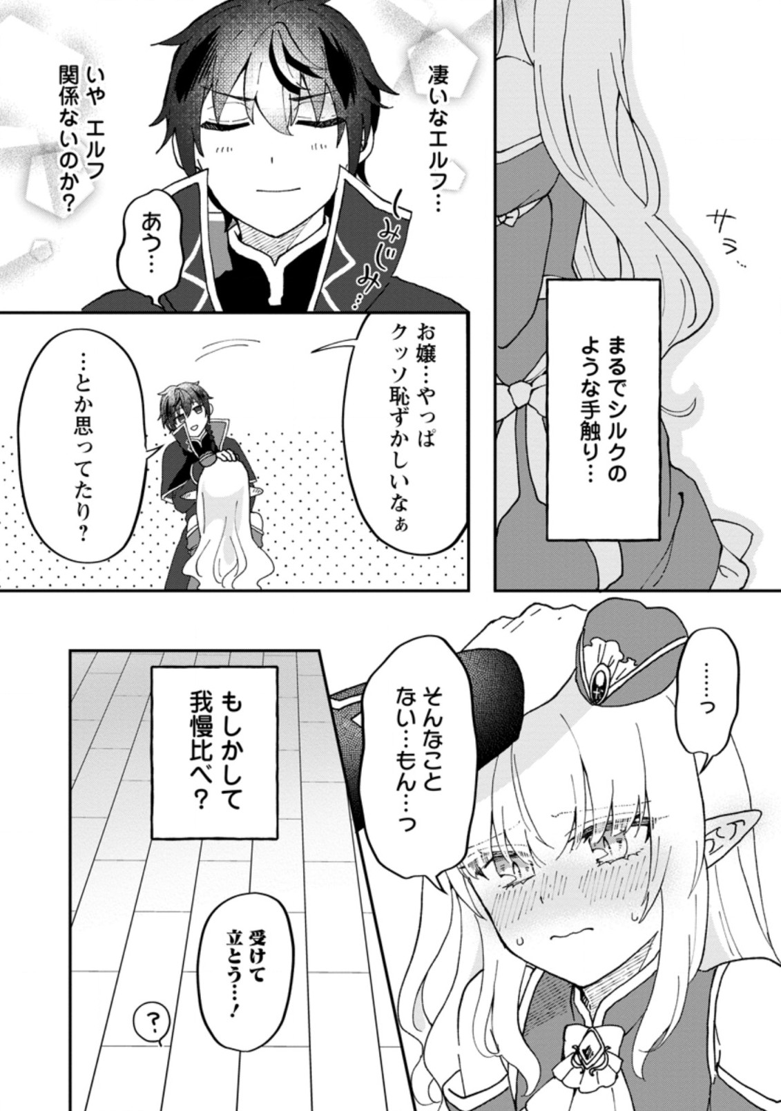 俺だけ超天才錬金術師 ゆる～いアトリエ生活始めました 第14.1話 - Page 6