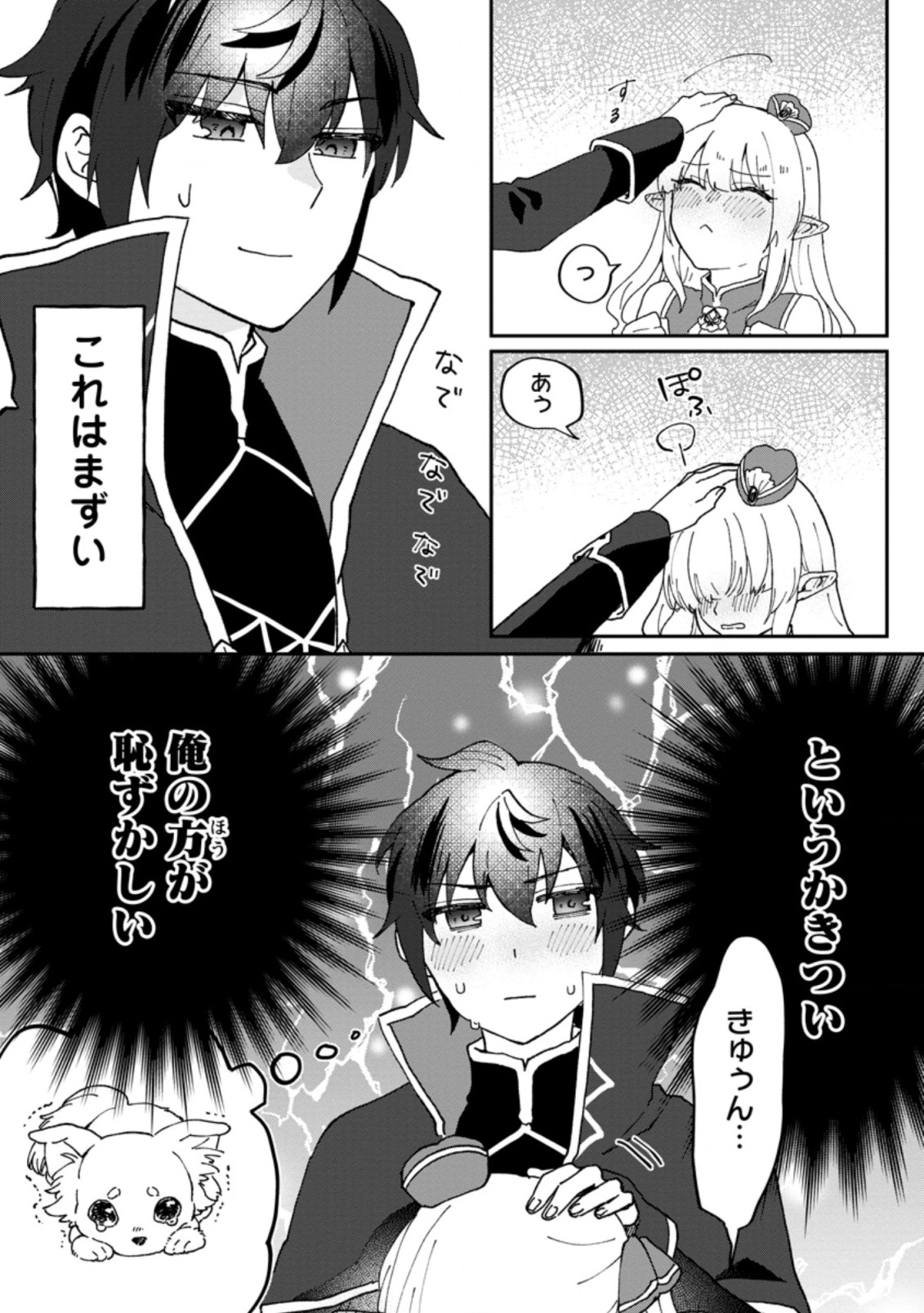 俺だけ超天才錬金術師 ゆる～いアトリエ生活始めました 第14.1話 - Page 7