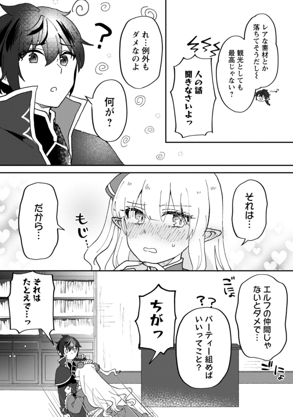 俺だけ超天才錬金術師 ゆる～いアトリエ生活始めました 第14.1話 - Page 10