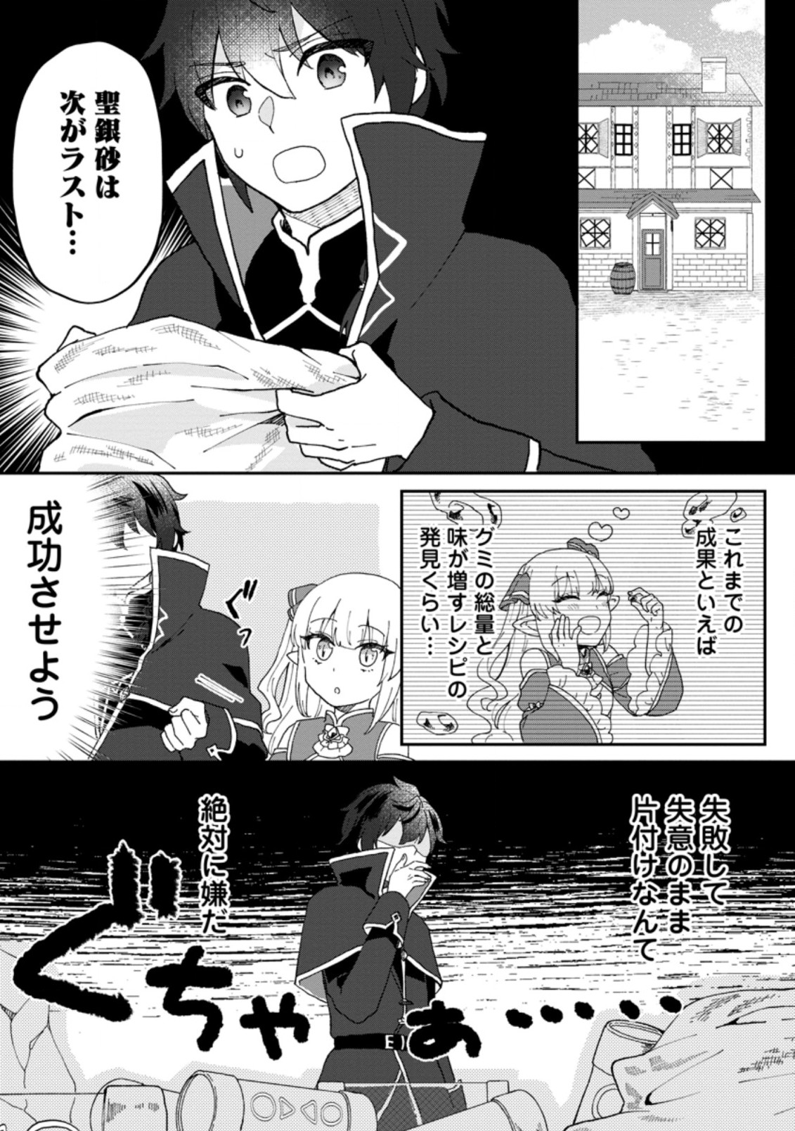 俺だけ超天才錬金術師 ゆる～いアトリエ生活始めました 第15.1話 - Page 2