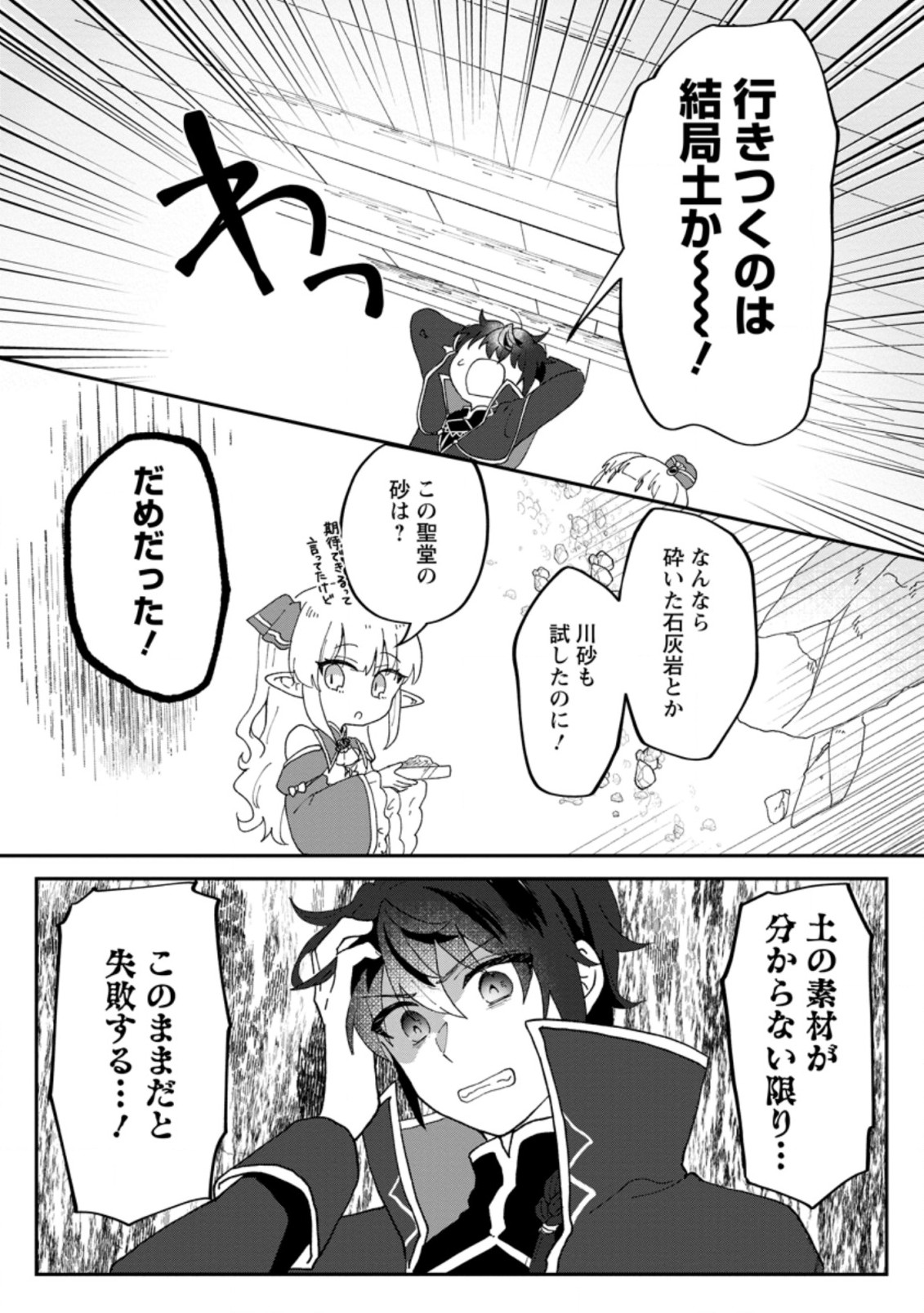 俺だけ超天才錬金術師 ゆる～いアトリエ生活始めました 第15.1話 - Page 5