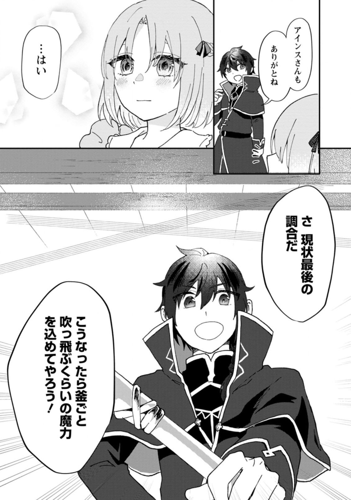 俺だけ超天才錬金術師 ゆる～いアトリエ生活始めました 第15.1話 - Page 10